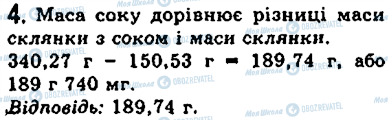 ГДЗ Фізика 7 клас сторінка 4