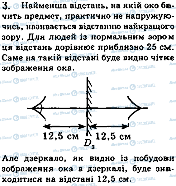 ГДЗ Физика 7 класс страница 3