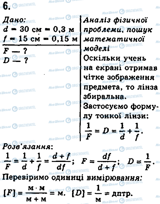 ГДЗ Фізика 7 клас сторінка 6