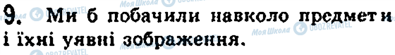 ГДЗ Фізика 7 клас сторінка 9