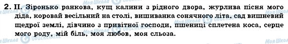 ГДЗ Укр мова 7 класс страница 2