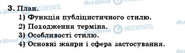 ГДЗ Українська мова 7 клас сторінка 3