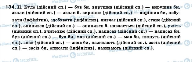 ГДЗ Українська мова 7 клас сторінка 134