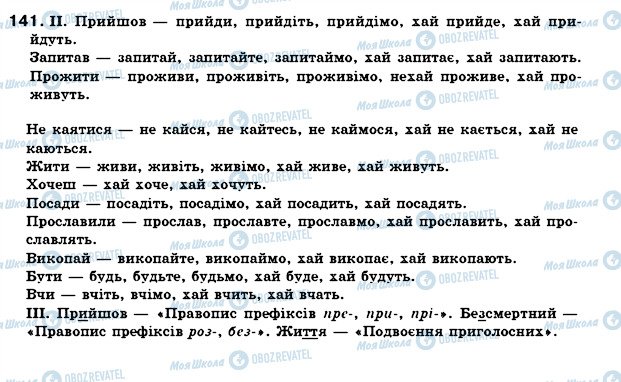 ГДЗ Українська мова 7 клас сторінка 141