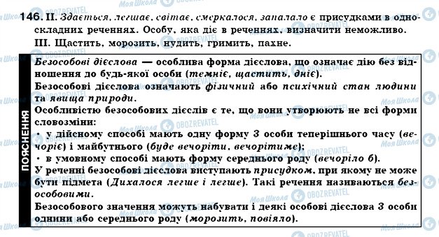 ГДЗ Українська мова 7 клас сторінка 146