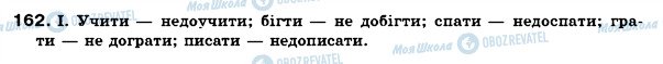 ГДЗ Укр мова 7 класс страница 162