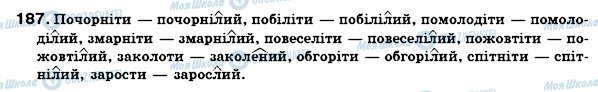 ГДЗ Українська мова 7 клас сторінка 187