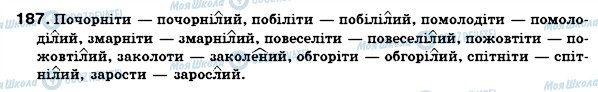 ГДЗ Укр мова 7 класс страница 187