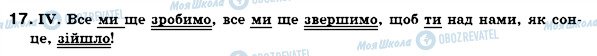 ГДЗ Українська мова 7 клас сторінка 17
