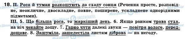 ГДЗ Українська мова 7 клас сторінка 18