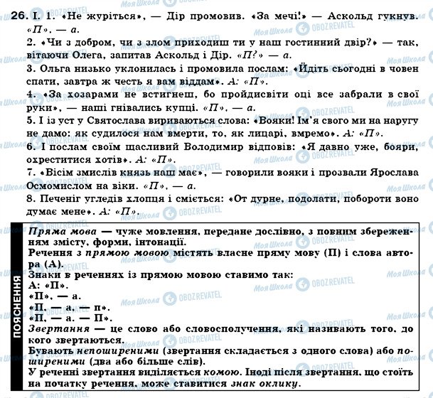 ГДЗ Укр мова 7 класс страница 26
