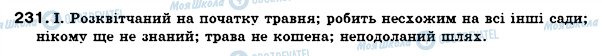 ГДЗ Українська мова 7 клас сторінка 231