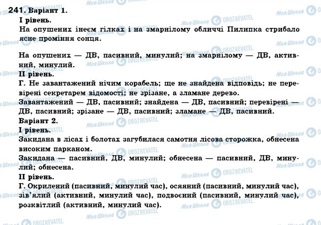 ГДЗ Укр мова 7 класс страница 241