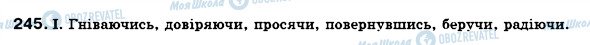 ГДЗ Українська мова 7 клас сторінка 245