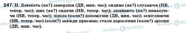 ГДЗ Укр мова 7 класс страница 247