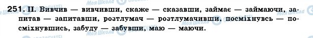 ГДЗ Українська мова 7 клас сторінка 251