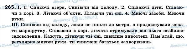 ГДЗ Українська мова 7 клас сторінка 265