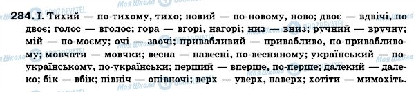 ГДЗ Українська мова 7 клас сторінка 284