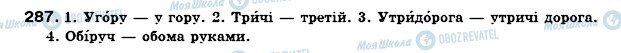 ГДЗ Українська мова 7 клас сторінка 287