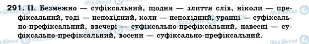 ГДЗ Укр мова 7 класс страница 291