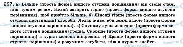 ГДЗ Українська мова 7 клас сторінка 297