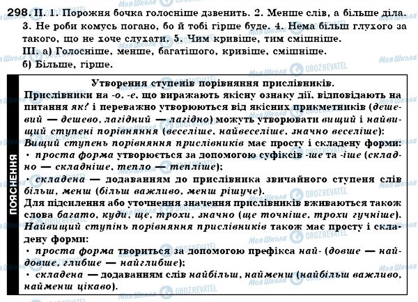 ГДЗ Українська мова 7 клас сторінка 298