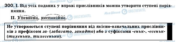 ГДЗ Українська мова 7 клас сторінка 300