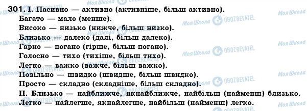 ГДЗ Українська мова 7 клас сторінка 301