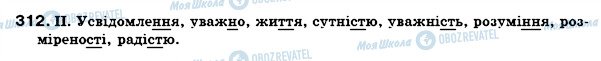 ГДЗ Українська мова 7 клас сторінка 312
