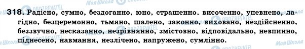 ГДЗ Українська мова 7 клас сторінка 318