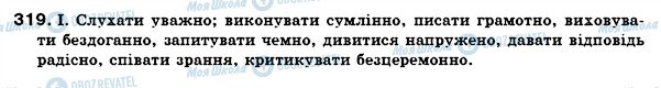 ГДЗ Українська мова 7 клас сторінка 319