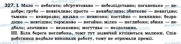 ГДЗ Українська мова 7 клас сторінка 327