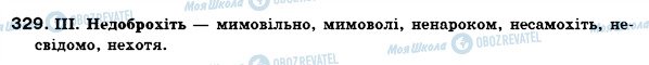 ГДЗ Українська мова 7 клас сторінка 329