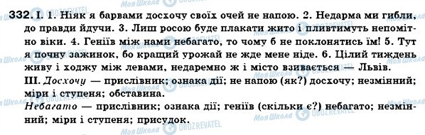 ГДЗ Українська мова 7 клас сторінка 332