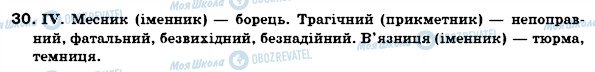 ГДЗ Українська мова 7 клас сторінка 30