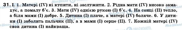 ГДЗ Укр мова 7 класс страница 31