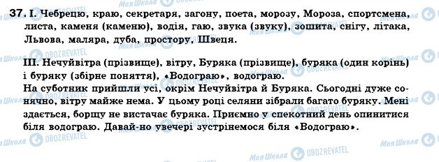 ГДЗ Українська мова 7 клас сторінка 37