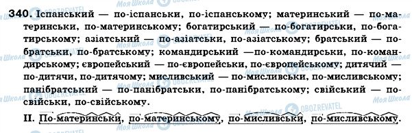 ГДЗ Укр мова 7 класс страница 340