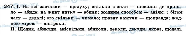 ГДЗ Українська мова 7 клас сторінка 347