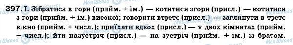 ГДЗ Укр мова 7 класс страница 397