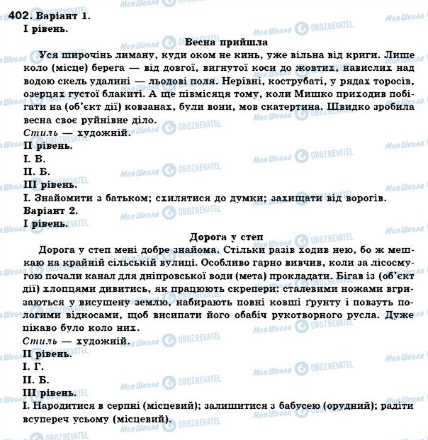 ГДЗ Українська мова 7 клас сторінка 402