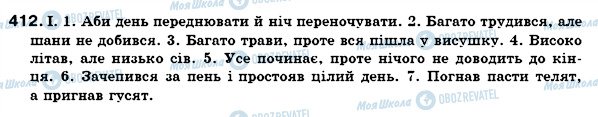 ГДЗ Українська мова 7 клас сторінка 412