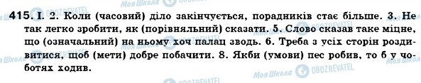 ГДЗ Укр мова 7 класс страница 415