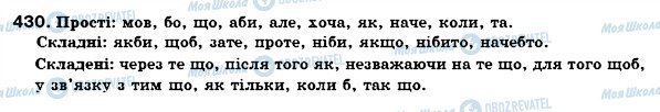 ГДЗ Українська мова 7 клас сторінка 430