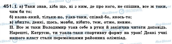 ГДЗ Українська мова 7 клас сторінка 451