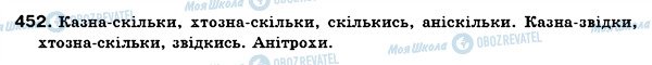 ГДЗ Укр мова 7 класс страница 452