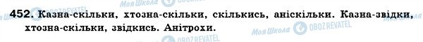 ГДЗ Українська мова 7 клас сторінка 452