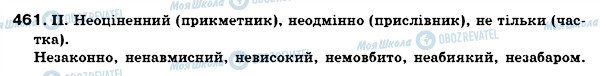 ГДЗ Українська мова 7 клас сторінка 461