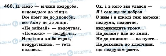 ГДЗ Українська мова 7 клас сторінка 468