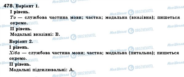 ГДЗ Українська мова 7 клас сторінка 478